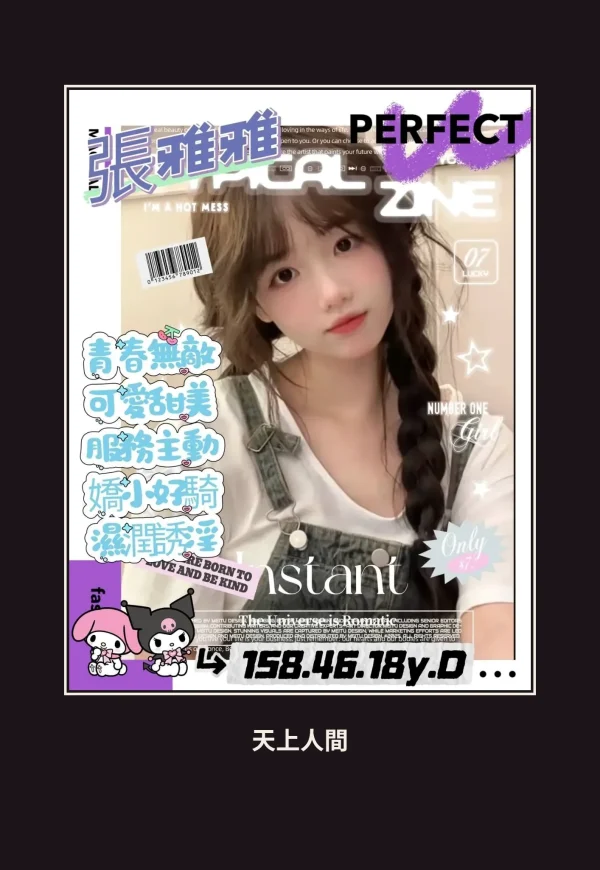 外送・新竹・張雅雅 本人實照 1