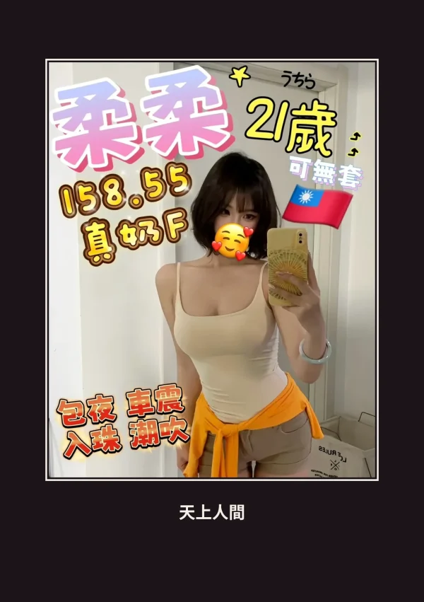 定點・新竹・柔柔・2 本人實照 1