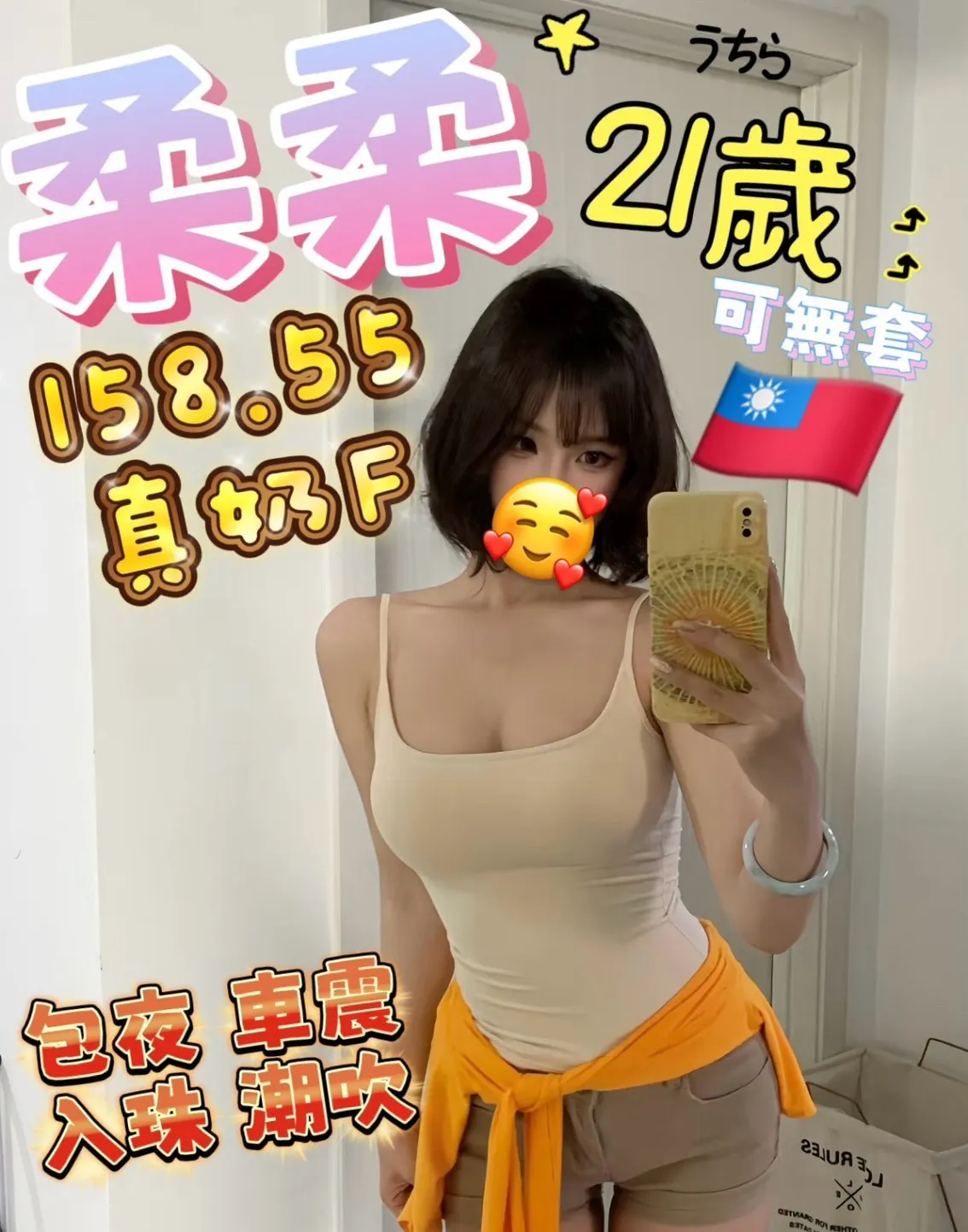新竹定點茶-柔柔｜天上人間