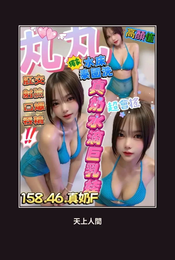 定點・新竹・丸丸 本人實照 1