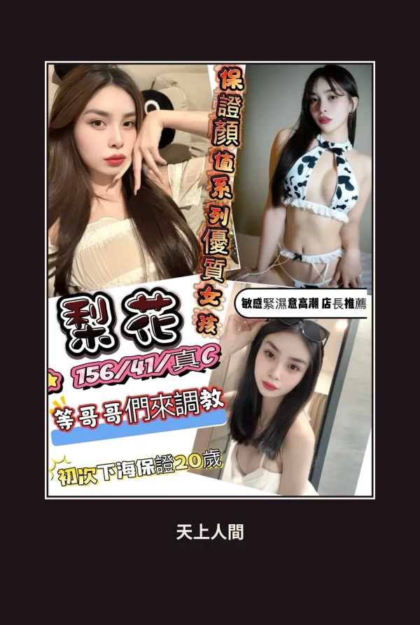 定點・新竹・梨花 本人實照 1