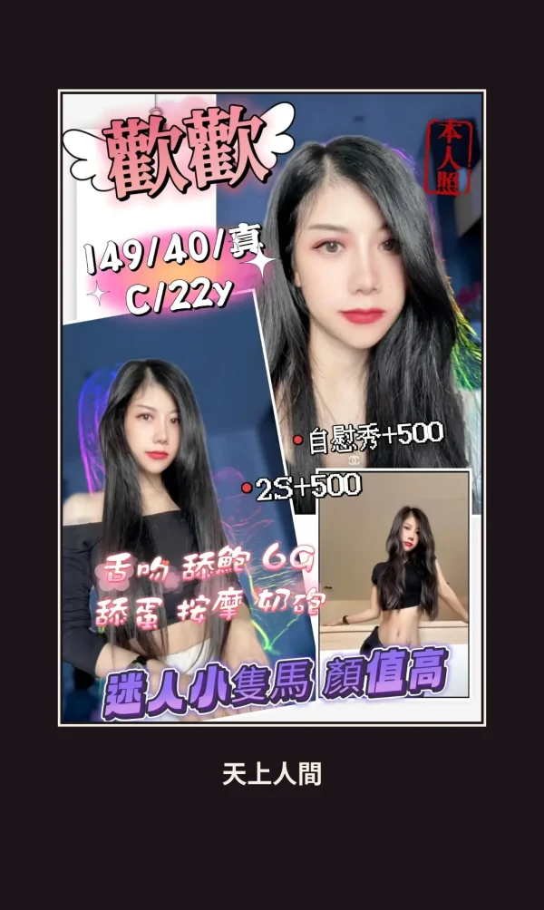 定點・新竹・歡歡 本人實照 1
