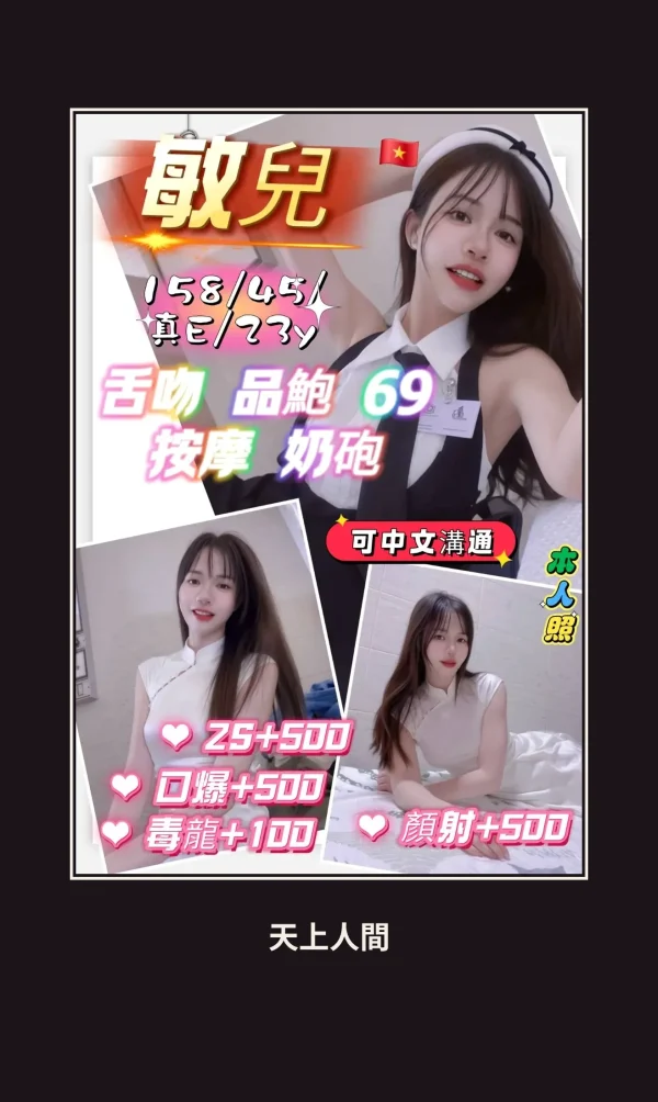 定點・新竹・敏兒 本人實照 1