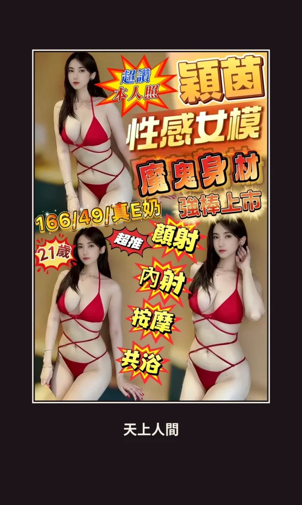 定點・新竹・穎茵 本人實照 1