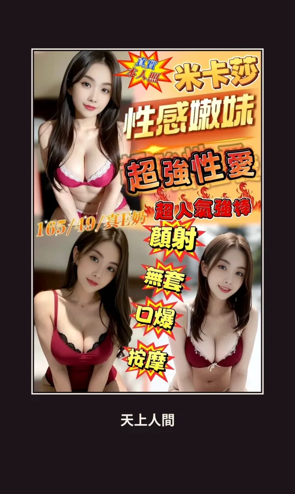 定點・新竹・米卡莎 本人實照 1