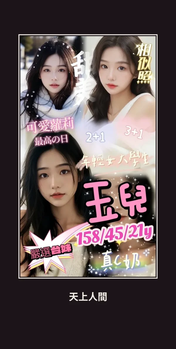 外送・新竹・玉兒 本人實照 1