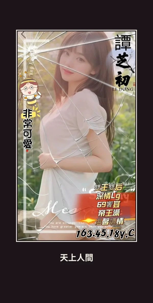 外送・新竹・譚芝初 本人實照 1