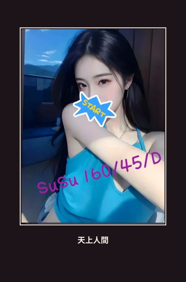 外送・新竹・susu 本人實照 1