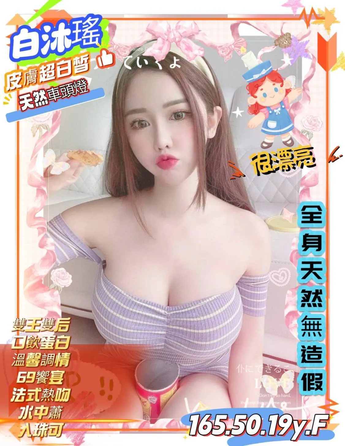 新竹外送茶-白沐瑤|天上人間
