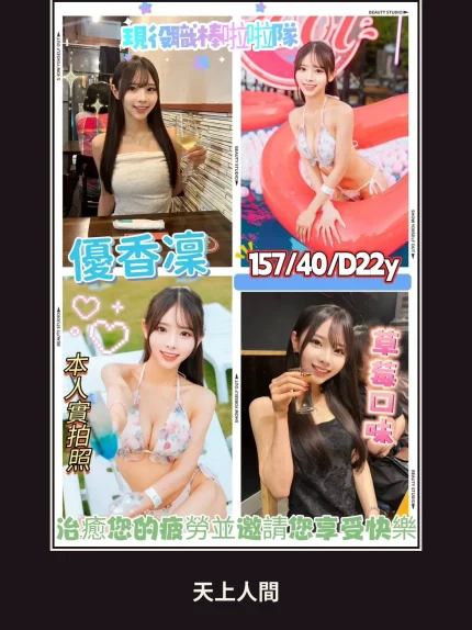 外送・新竹・優香凜