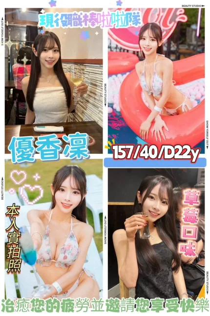 新竹外送茶-優香凜｜天上人間