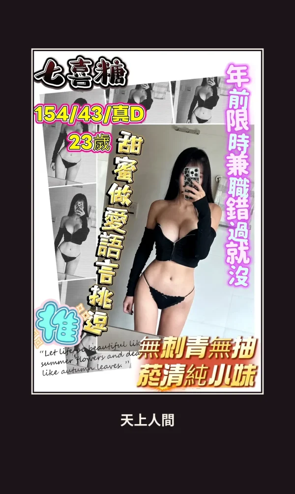 定點・新竹・七喜糖 本人實照 1