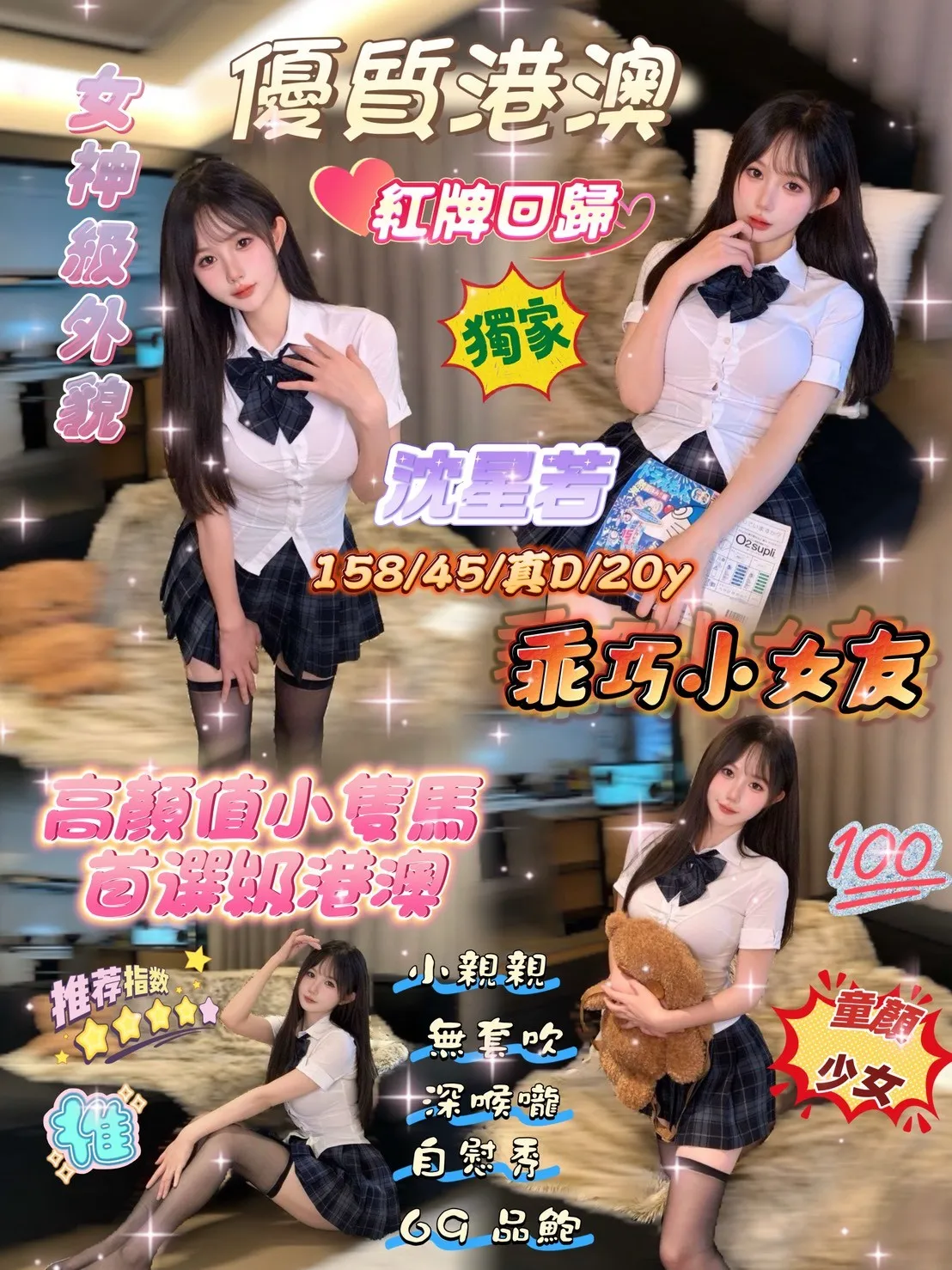 新竹定點茶-沈星若|天上人間