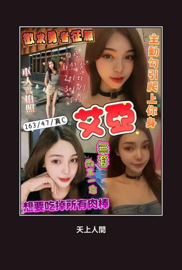 定點・新竹・艾亞 本人實照 1