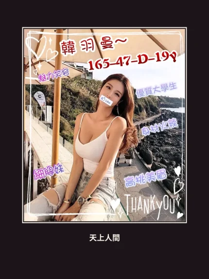 外送・新竹・韓羽曼