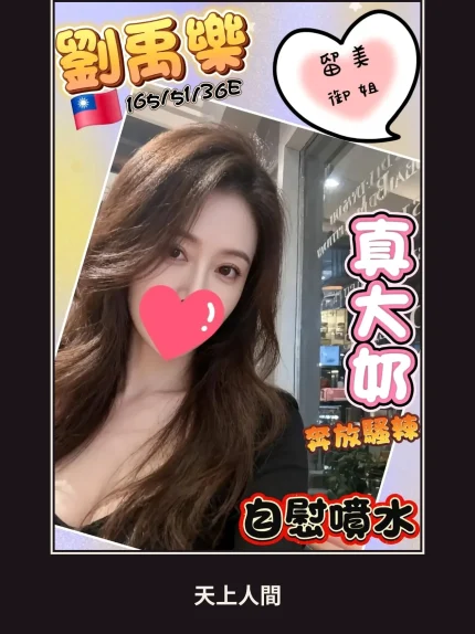 外送・新竹・劉禹樂