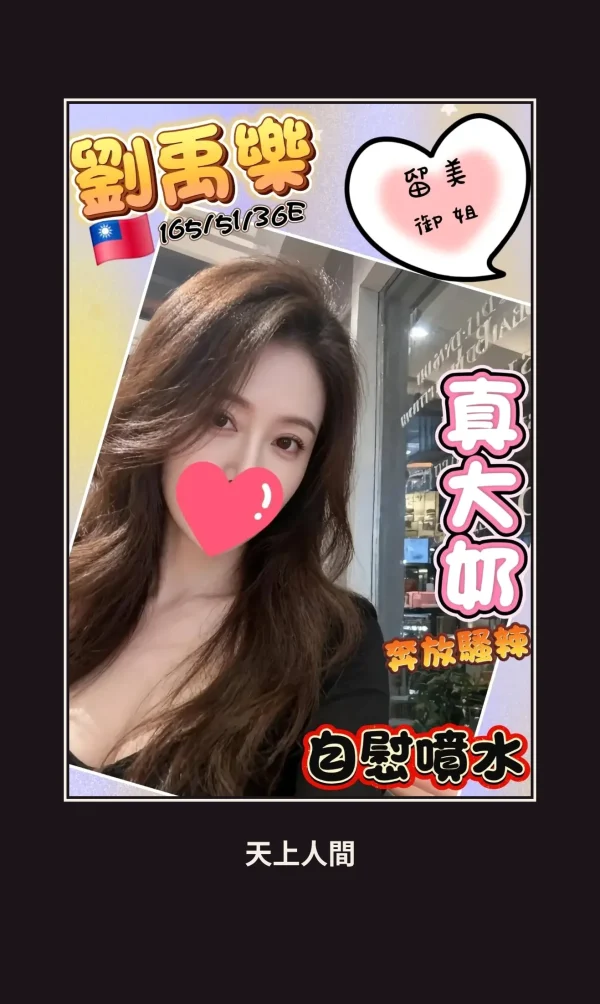 外送・新竹・劉禹樂 本人實照 1