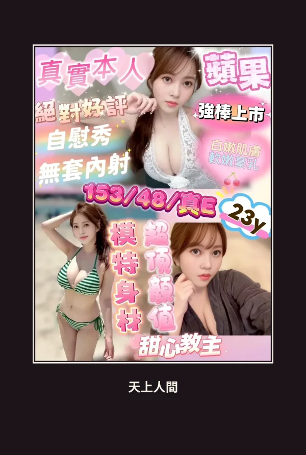 定點・新竹・蘋果 本人實照 1