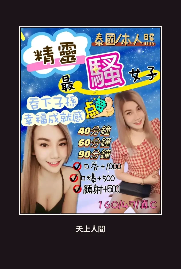 定點・花蓮・精靈 本人實照 1