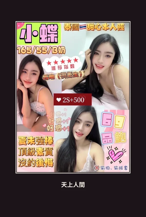 定點・花蓮・小蝶 本人實照 1