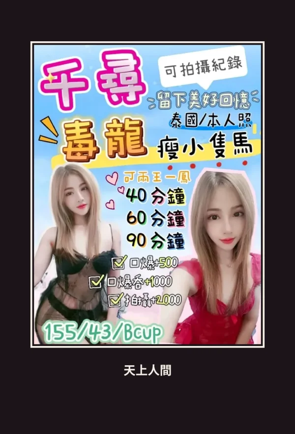 定點・花蓮・千尋 本人實照 1