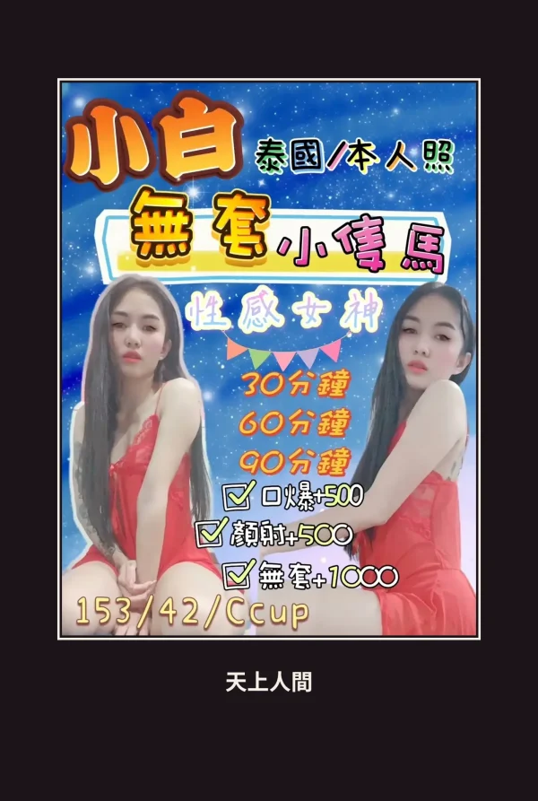 定點・花蓮・小白 本人實照 1