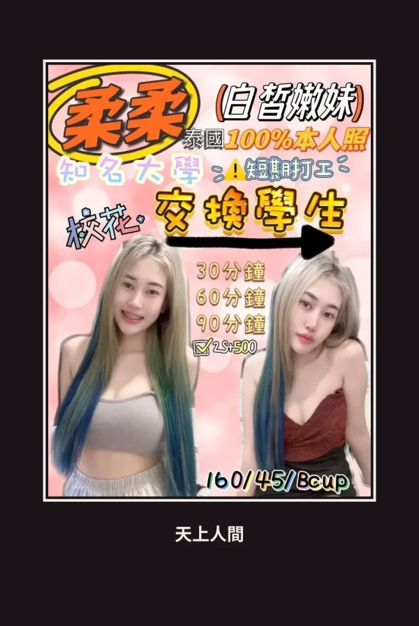 定點・花蓮・柔柔 本人實照 1