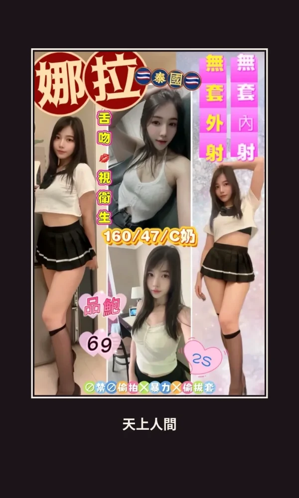 定點・花蓮・娜拉 本人實照 1