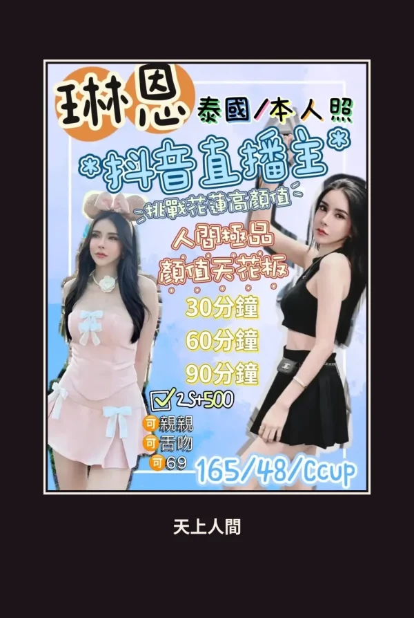 定點・花蓮・琳恩 本人實照 1