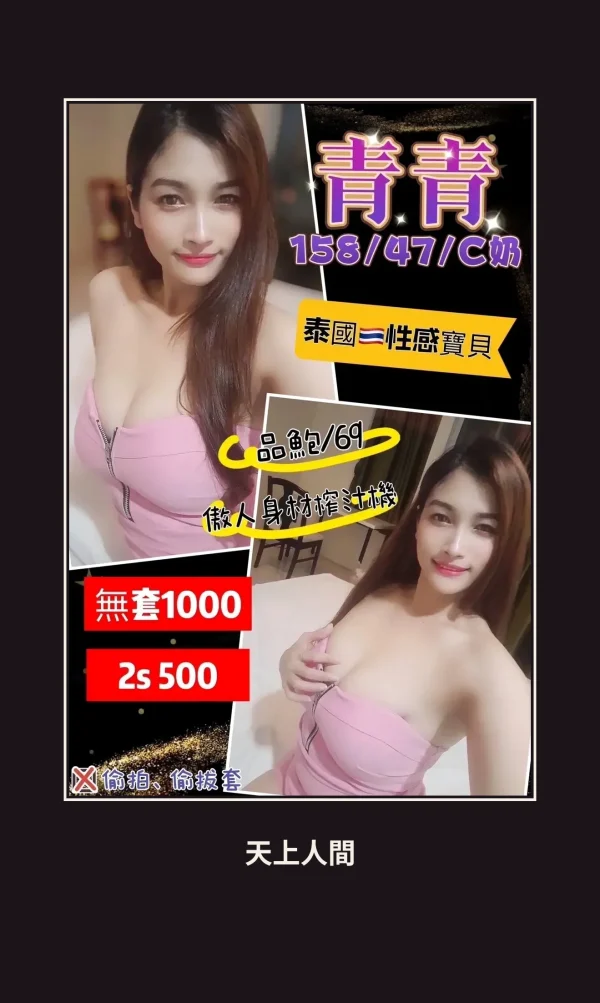 定點・花蓮・青青 本人實照 1