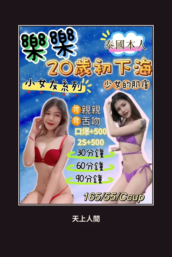 定點・花蓮・樂樂 本人實照 1
