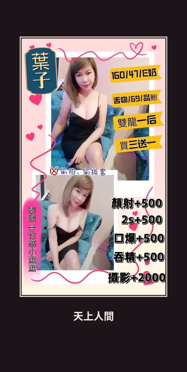 定點・花蓮・葉子 本人實照 1