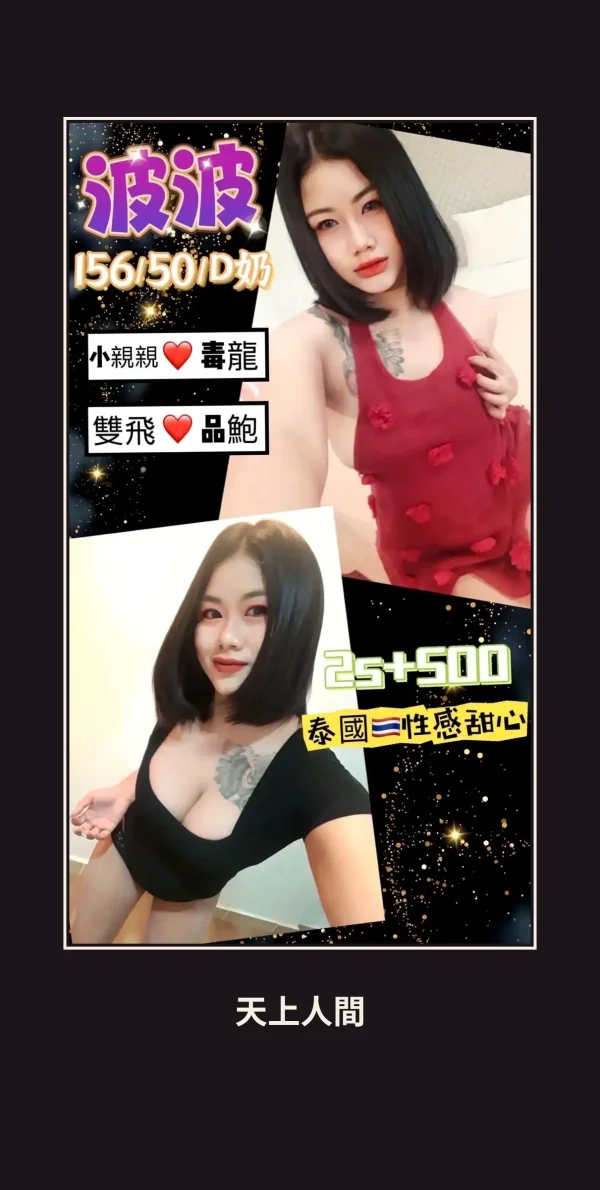 定點・花蓮・波波 本人實照 1