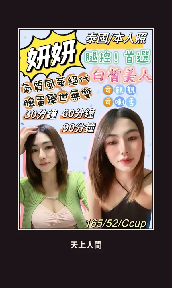 定點・花蓮・妍妍 本人實照 1