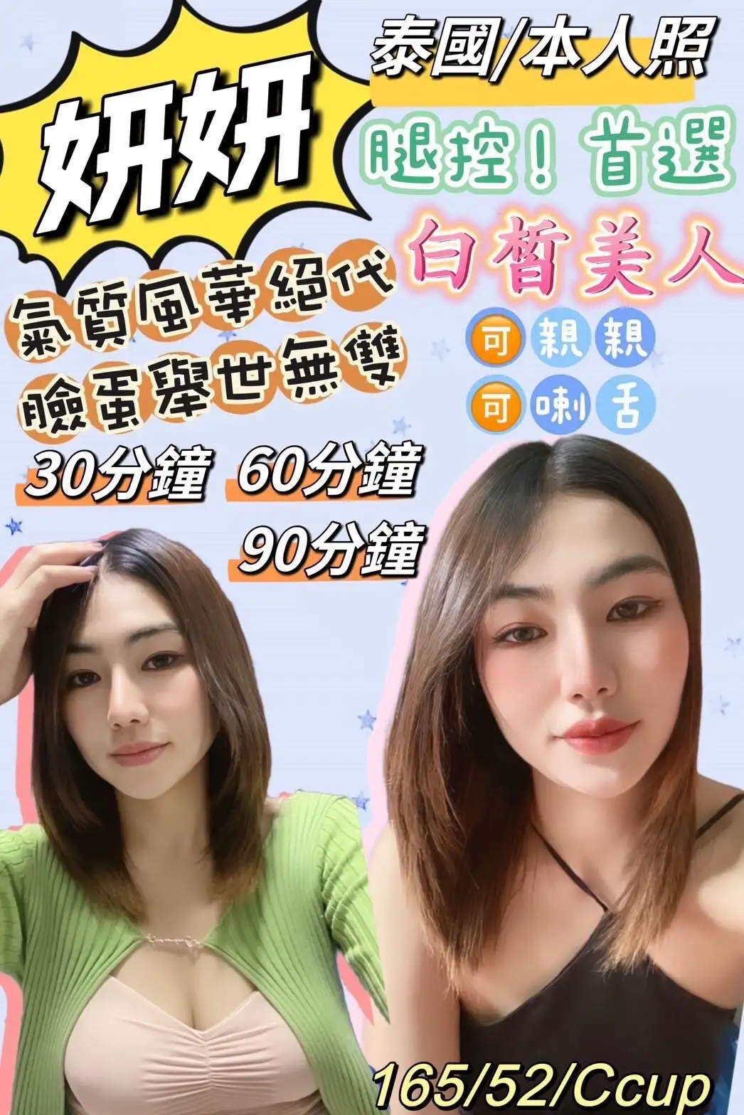 花蓮定點茶-妍妍｜天上人間