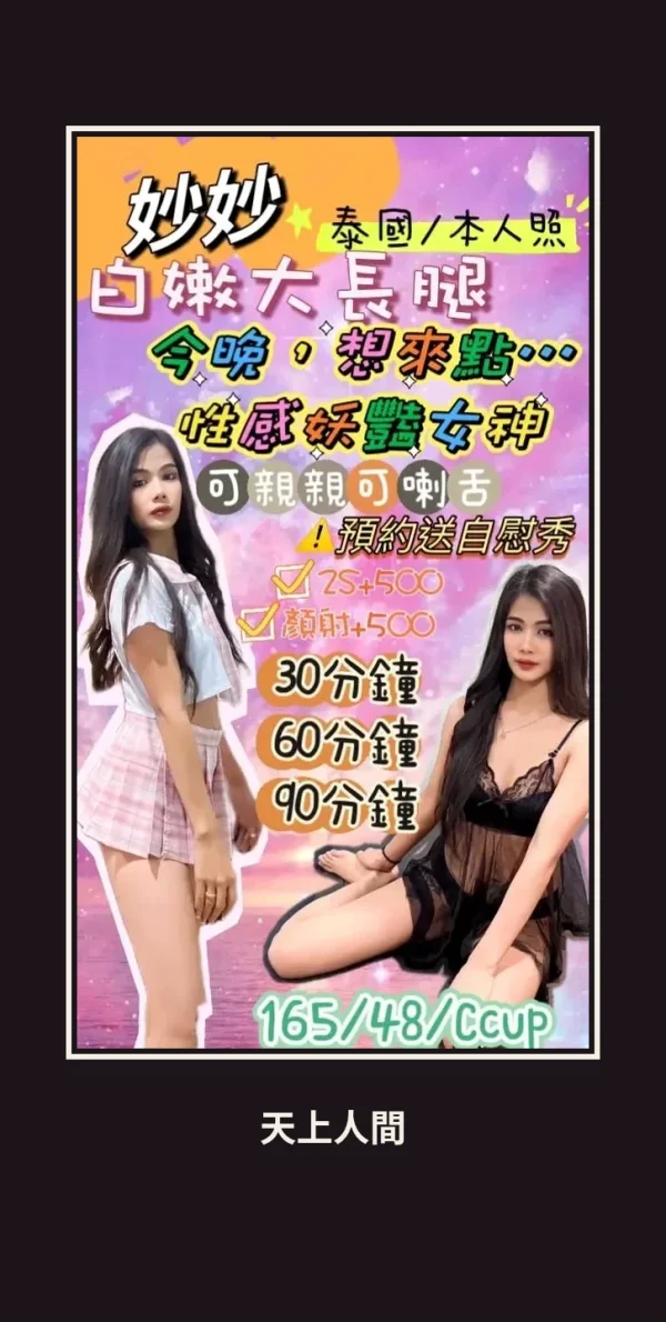 定點・花蓮・妙妙 本人實照 1