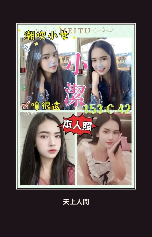 定點・花蓮・小潔 本人實照 1