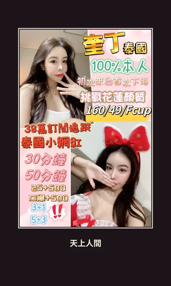 定點・花蓮・奎丁 本人實照 1