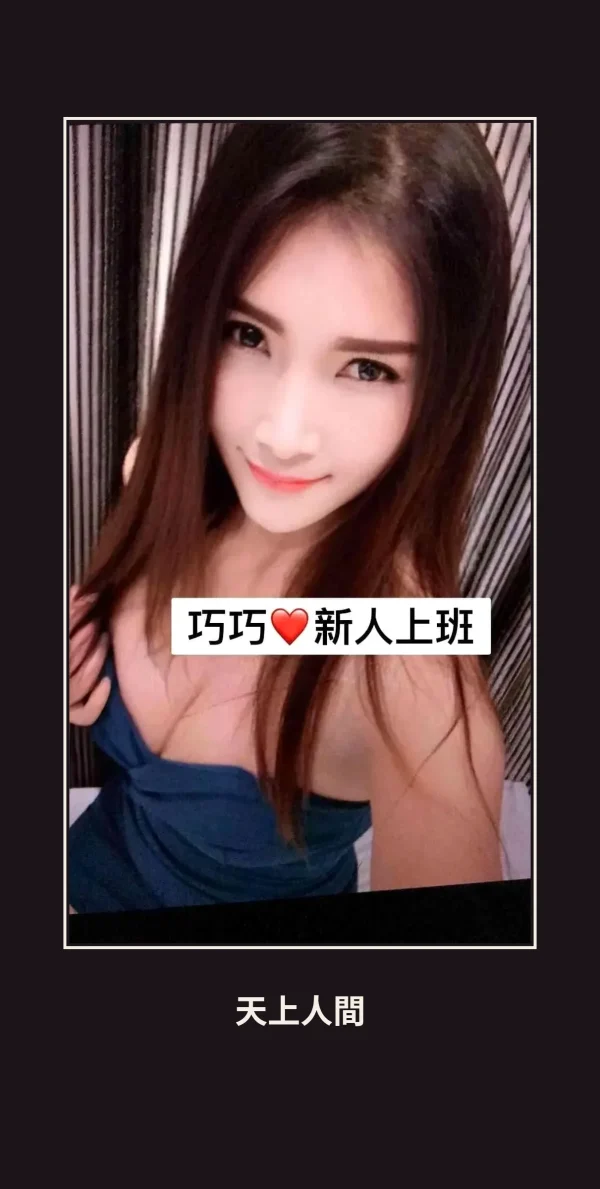 定點・花蓮・巧巧 本人實照 1