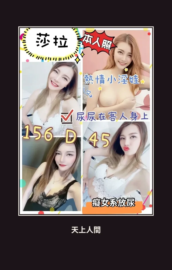 定點・花蓮・莎拉 本人實照 1