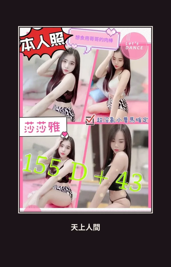 定點・花蓮・莎莎雅 本人實照 1