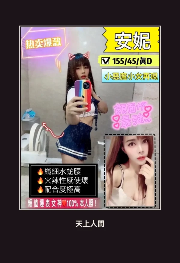 定點・花蓮・安妮 本人實照 1