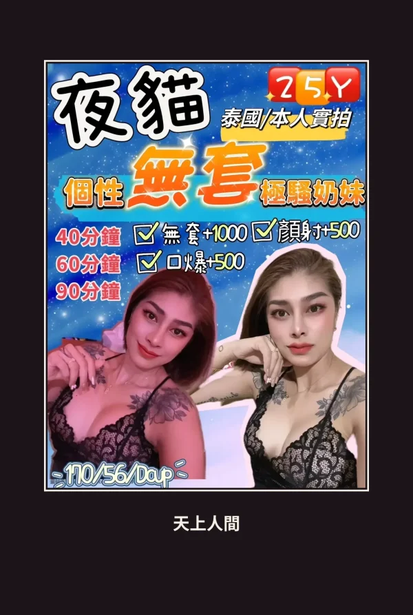 定點・花蓮・夜貓 本人實照 1