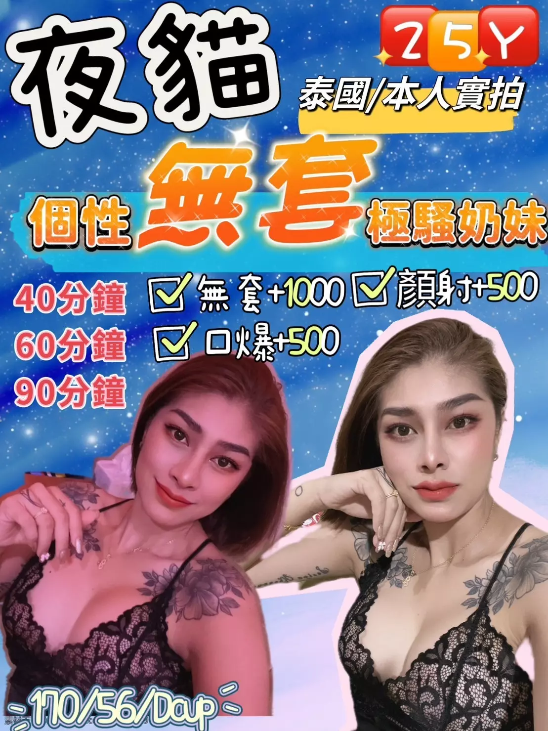 花蓮定點茶-夜貓|天上人間