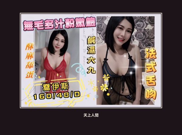 定點・花蓮・喬伊斯 本人實照 1