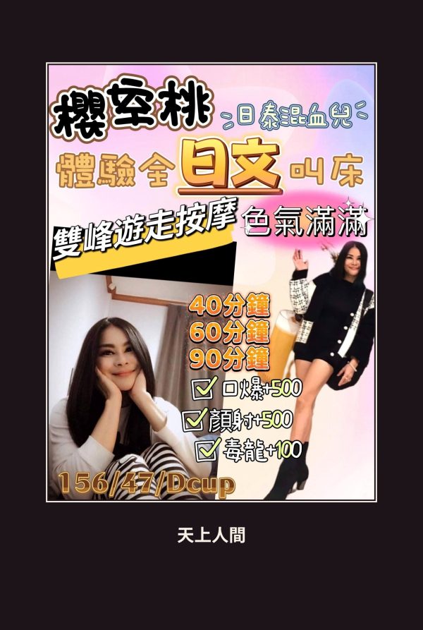 定點・花蓮・櫻空桃 本人實照 1