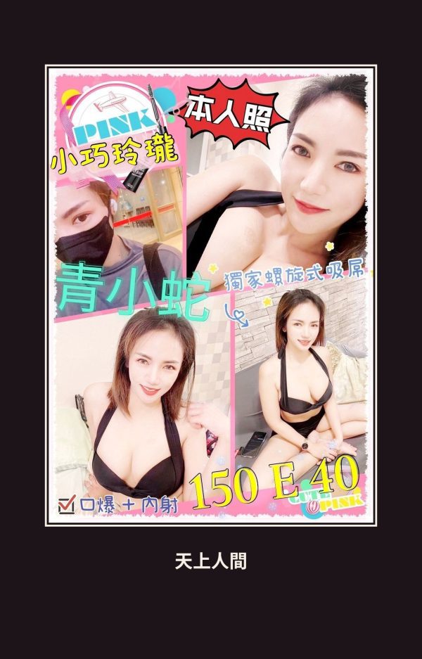 定點・花蓮・青小蛇 本人實照 1