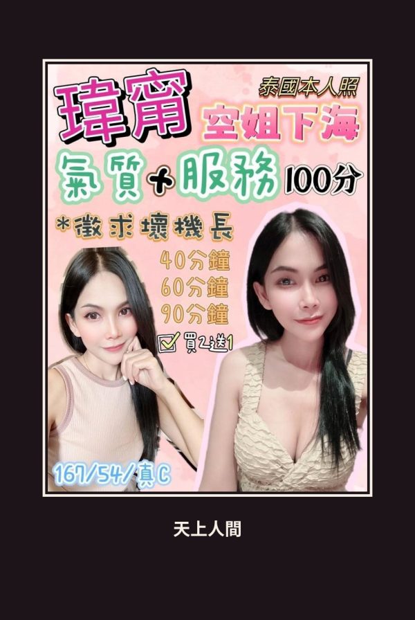 定點・花蓮・瑋甯 本人實照 1