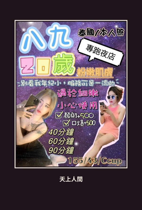定點・花蓮・八九 本人實照 1