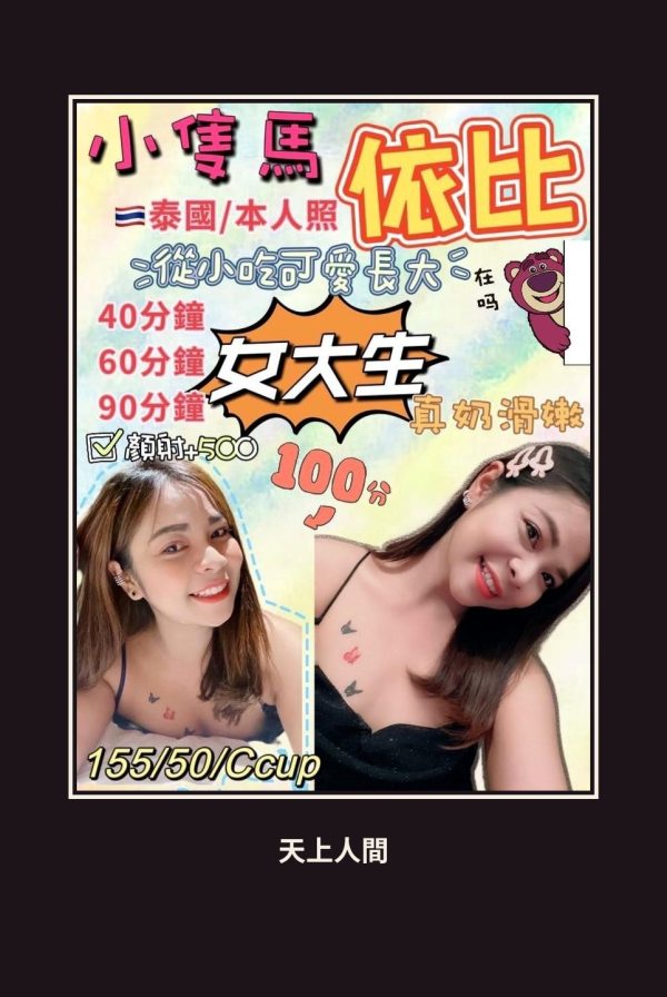 定點・花蓮・依比 本人實照 1